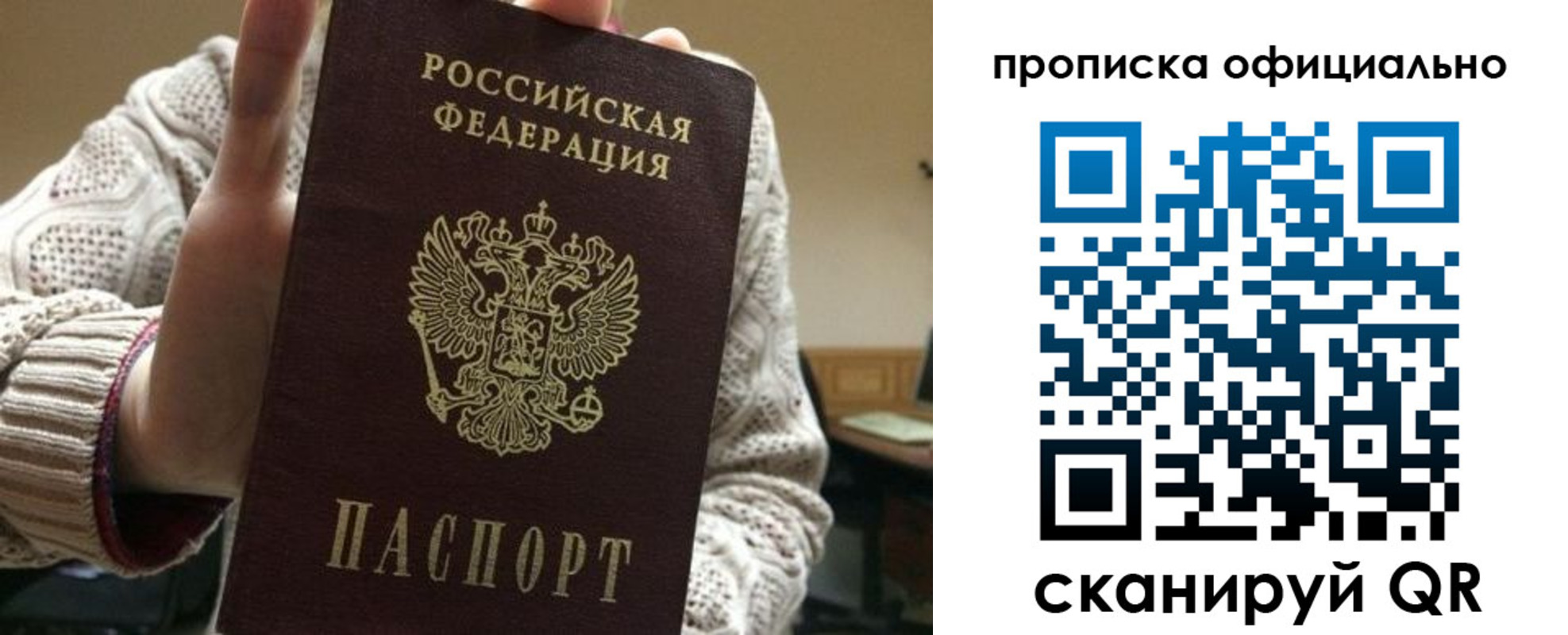 прописка поиск в Бердске