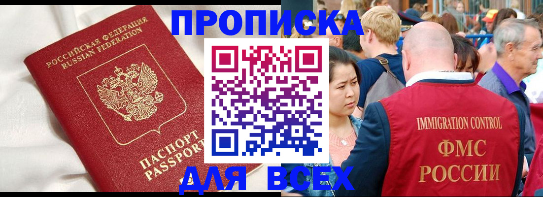 прописка для школы в Бердске