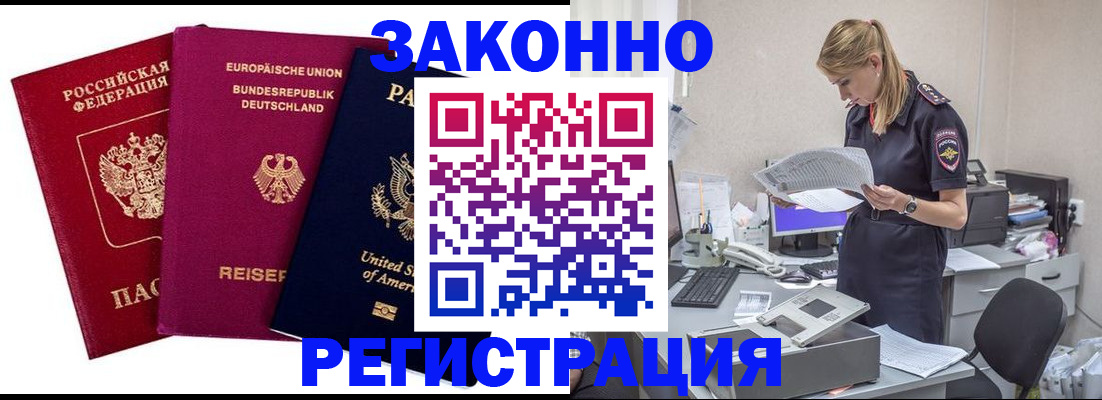 временная регистрация недорого в Бердске