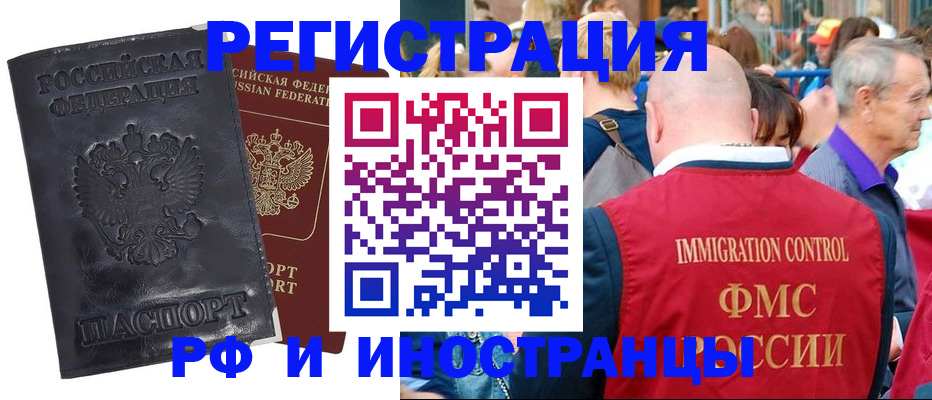 купить прописку в Бердске