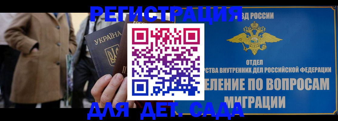 прописка ребенка в Бердске