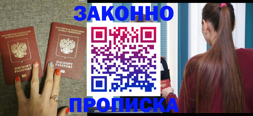временная регистрация гарантия в Бердске
