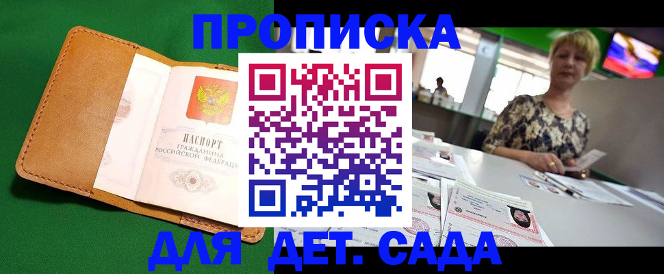временная регистрация купить в Бердске
