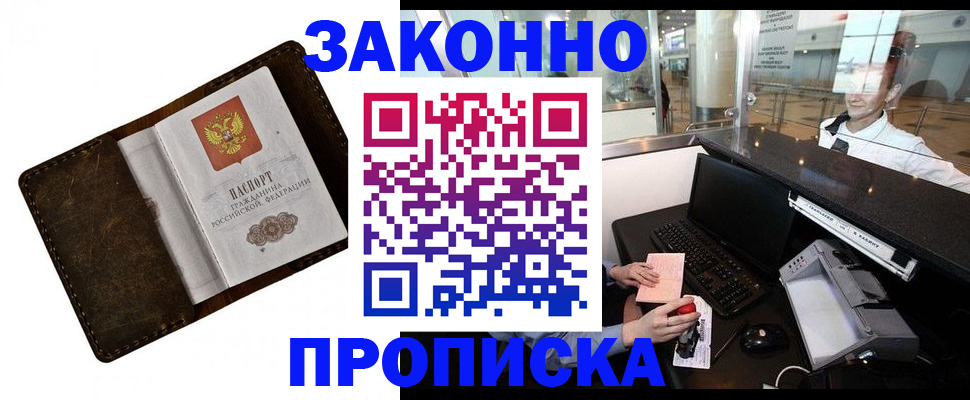 прописка для военкомата в Бердске