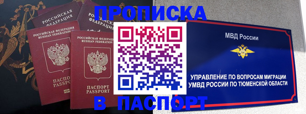 пропишу в квартире в Бердске