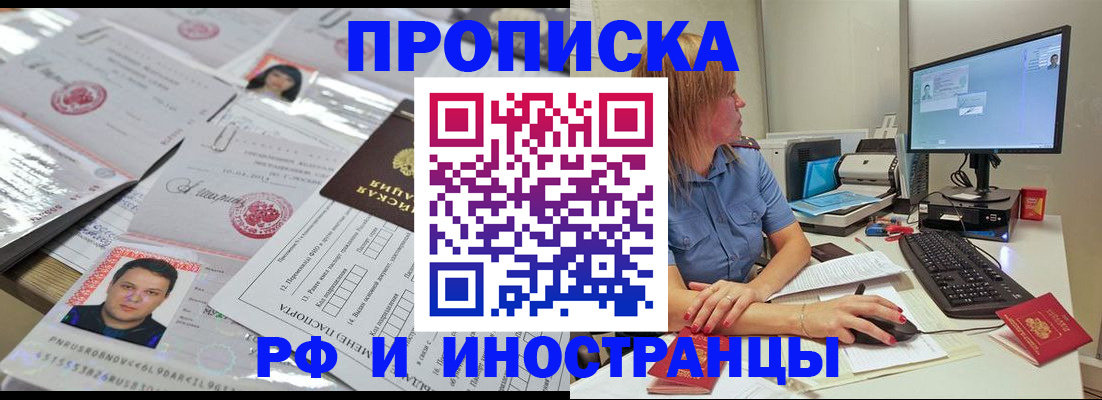 временная регистрация законно в Бердске